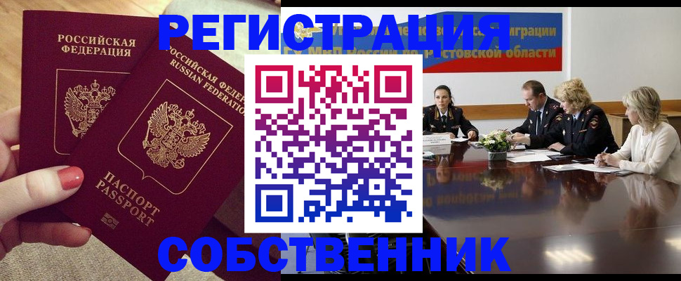 регистрация в Советской Гавани