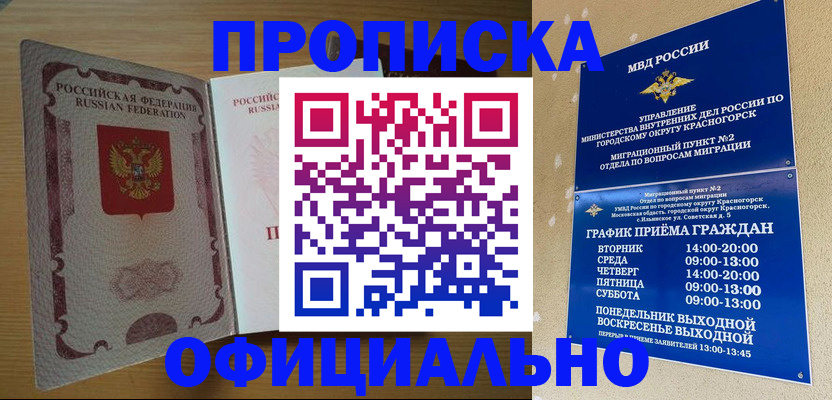 временная регистрация купить в Советской Гавани