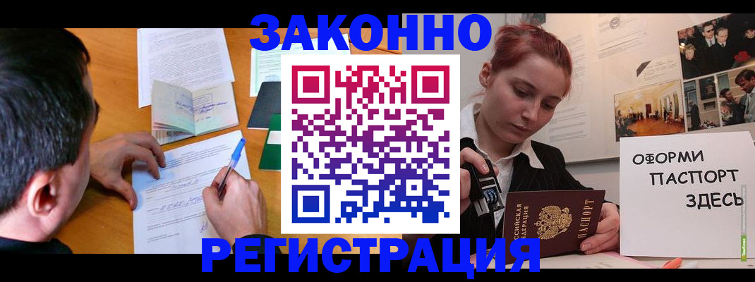 временная регистрация гарантия в Советской Гавани