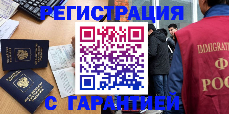прописка в Советской Гавани